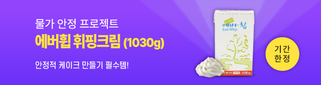 물가안정 에버휩